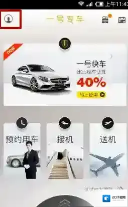 一号专车行程