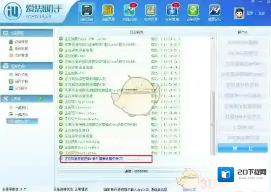 爱思助手接口