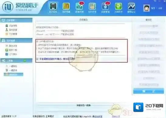 爱思助手获取