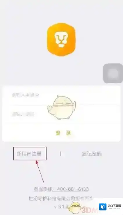 《世纪守护》注册账号方法说明介绍
