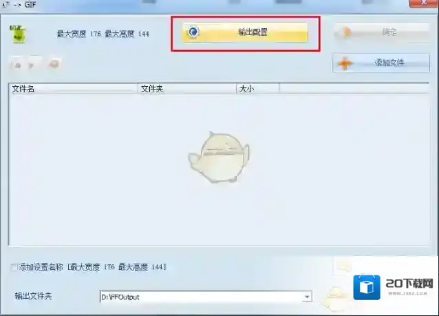 《格式工厂》设置输出配置的方法介绍