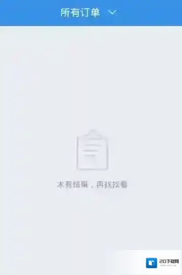 巴士管家可退