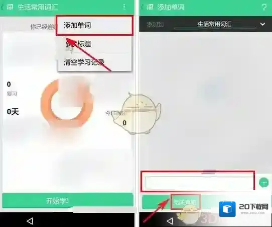 词管家添加