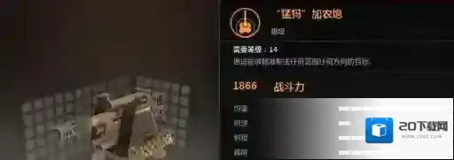 创世战车机枪