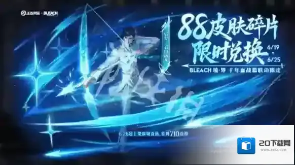 王者荣耀联动