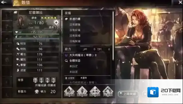 歧路旅人：大陆的霸者威力