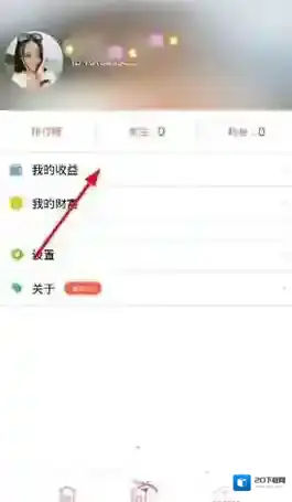 《心意直播》提现方法说明介绍