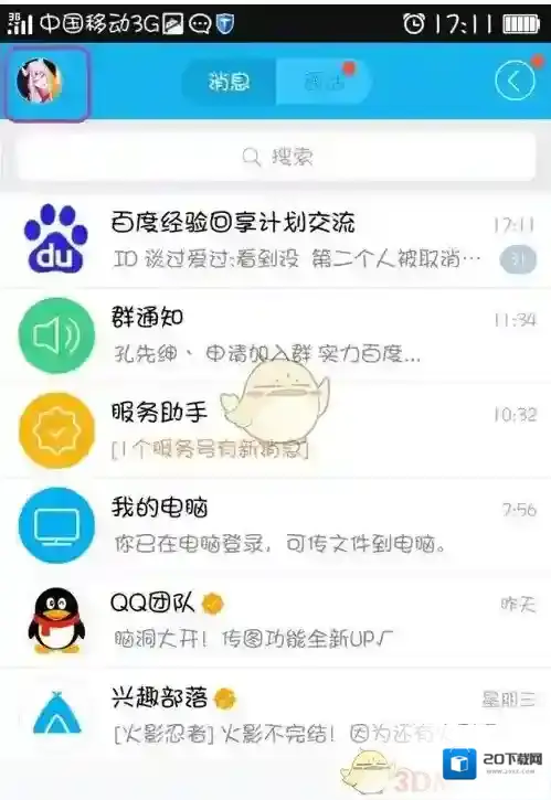 QQ就会