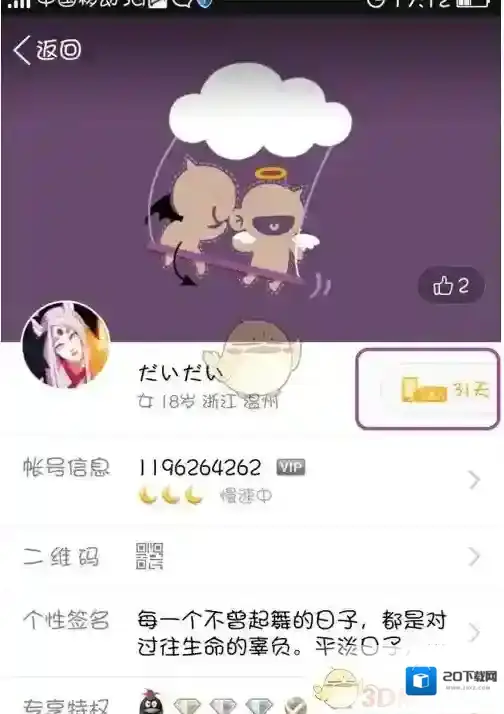 QQ活跃