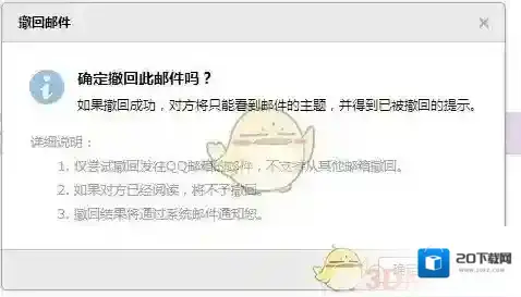 QQ邮箱邮件