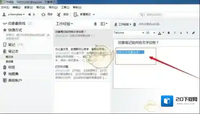 印象笔记内容