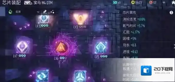 王牌竞速宝马m4芯片搭配方法 王牌竞速宝马m4芯片怎么搭配?
