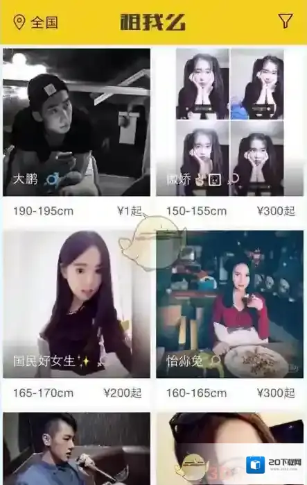 《租我么》app使用说明介绍