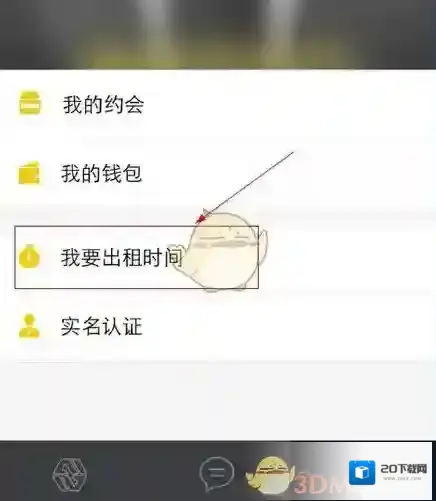 《租我么》出租时间方法说明介绍
