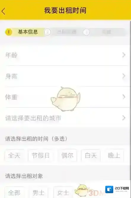 租我么时间