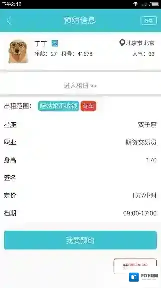 闪电租人信息
