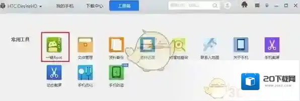 应用宝一键