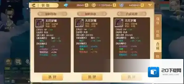 梦想新大陆如何进行装备附魔 附魔材料哪里来