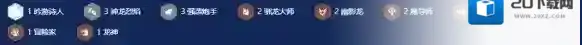 金铲铲之战阵容