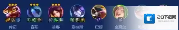 金铲铲之战赛芬