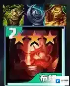 金铲铲之战三星