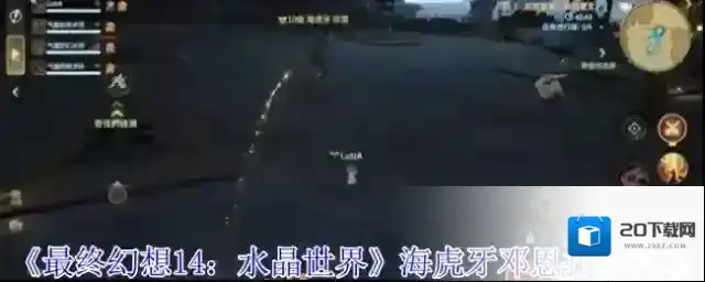 最终幻想14：水晶世界邓恩