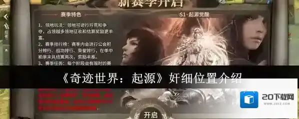 奇迹世界：起源沃德