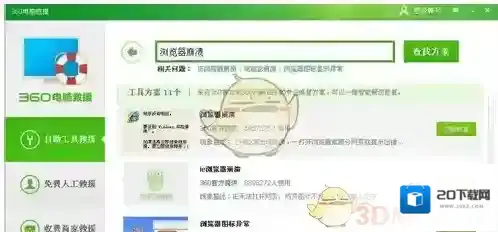 360浏览器修复