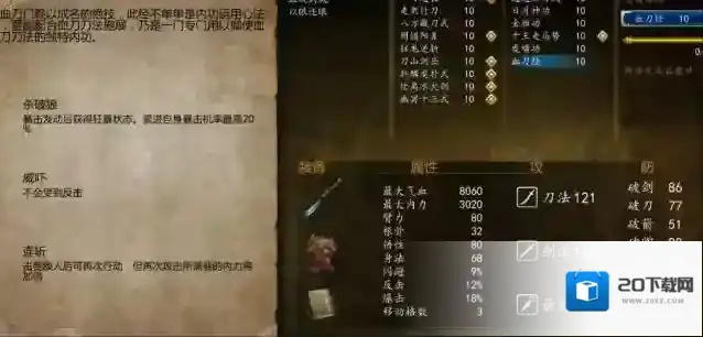 侠客风云传掌法