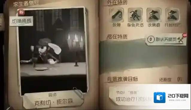 第五人格求生者怎么玩 求生者需要哪些技巧