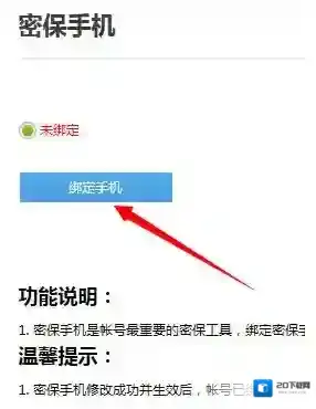YY绑定