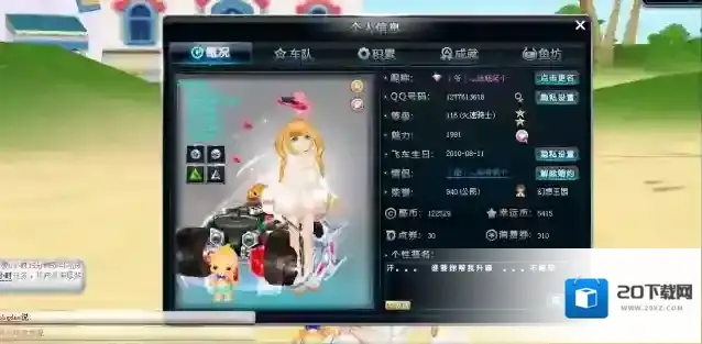 qq飞车性能