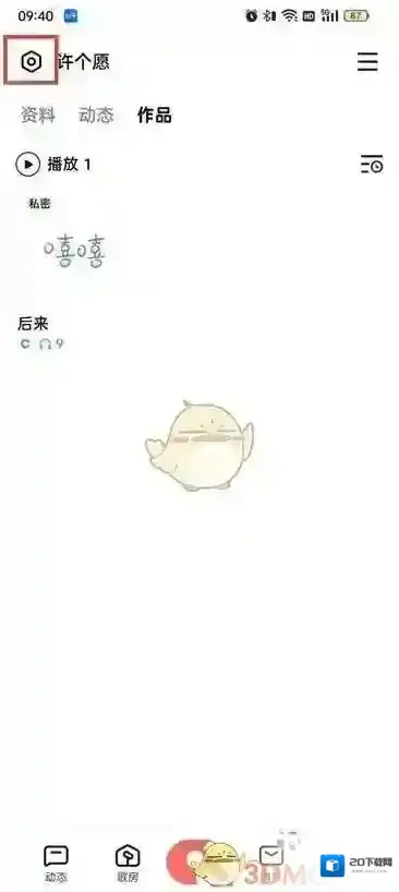 全民K歌点击