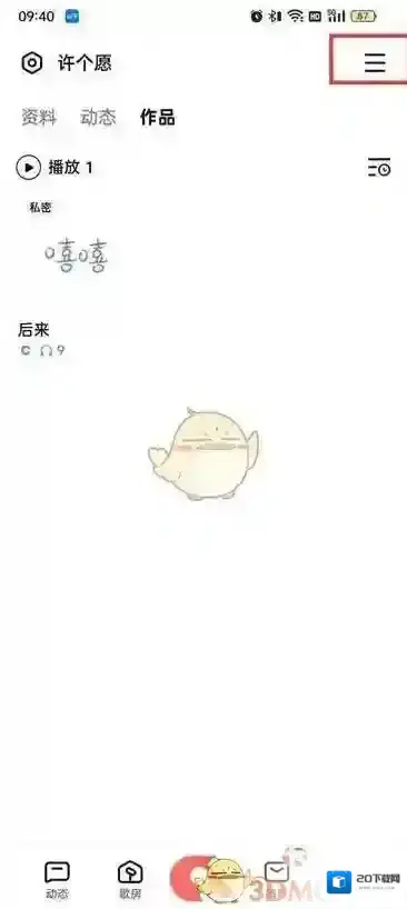 全民K歌点击