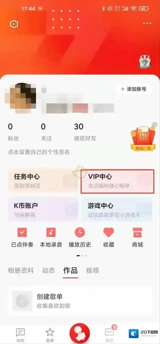 全民K歌点击