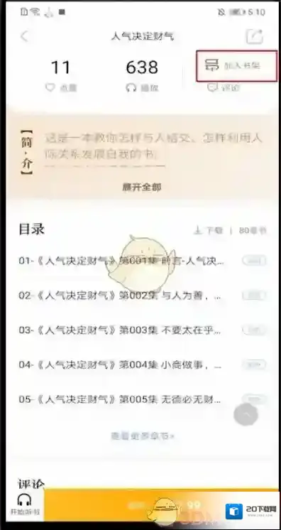 十点读书小书