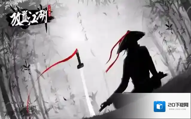 放置江湖谭纪