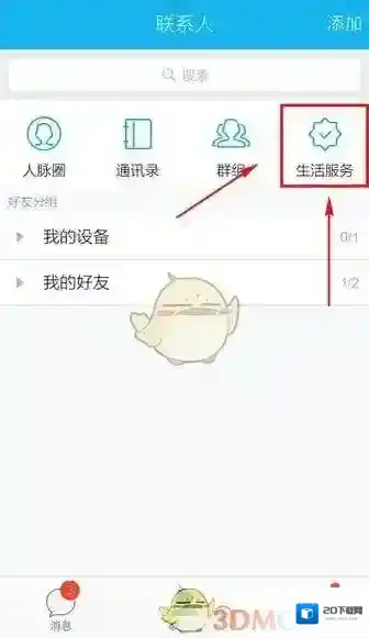 QQ选择