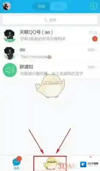 QQ取消关注