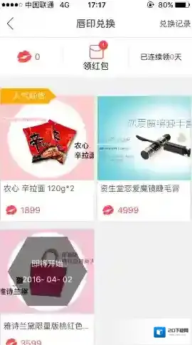 《小红唇》唇印使用方法说明介绍