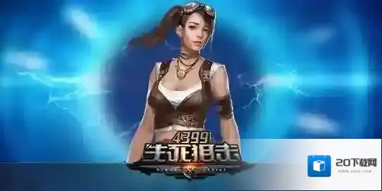4399生死狙击电脑版怎么用q币充值?生死狙击Q币充值攻略