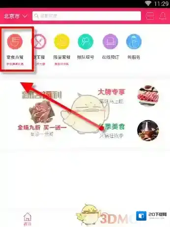 马上吃点餐