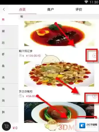 马上吃点击