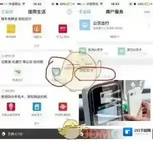 《支付宝》公交卡使用方法教程