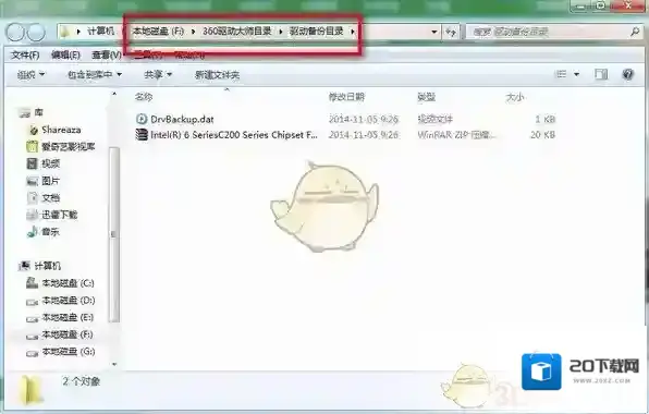 鲁大师备份