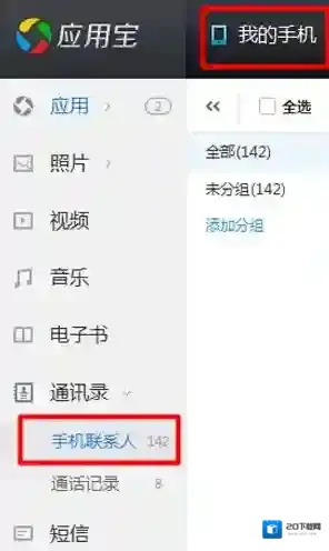 应用宝点击