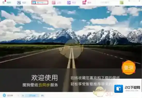 搜狗壁纸使用方法