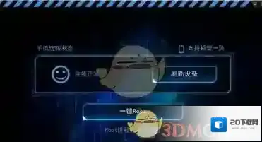 kingroot打开手机