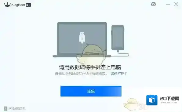 kingroot一键