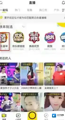 《YY》欢乐篮球位置入口介绍